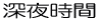 [鎞